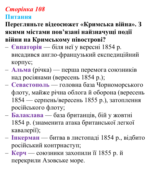 Відповідь до питання 2 на с. 108 (§ 11) зі всесвітньої історії для 9 класу, Полянський 2026: Російська імперія в першій...