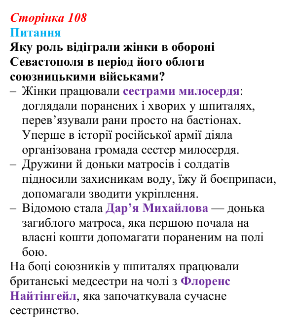 Відповідь до питання 3 на с. 108 (§ 11) зі всесвітньої історії для 9 класу, Полянський 2026: Російська імперія в першій...