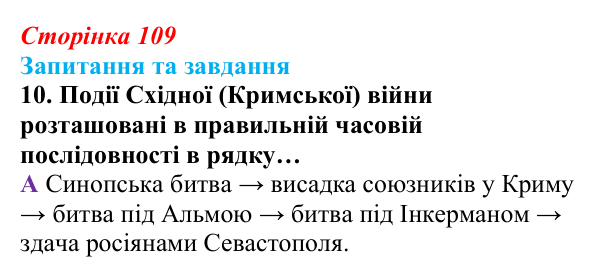 Відповідь до завдання 10 § 11 (с. 109) зі всесвітньої історії для 9 класу, Полянський 2026: Російська імперія в першій...