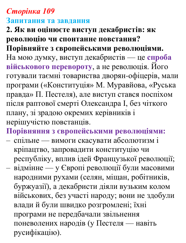 Відповідь до завдання 2 § 11 (с. 109) зі всесвітньої історії для 9 класу, Полянський 2026: Російська імперія в першій...