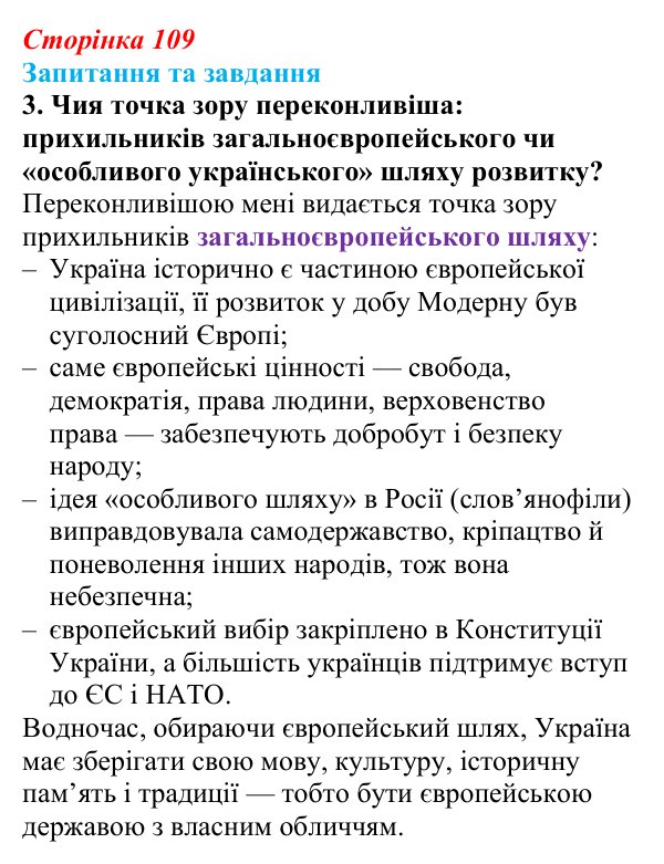 Відповідь до завдання 3 § 11 (с. 109) зі всесвітньої історії для 9 класу, Полянський 2026: Російська імперія в першій...