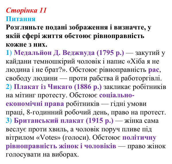 Відповідь до питання 1 на с. 11 (вступу) зі всесвітньої історії для 9 класу, Полянський 2026