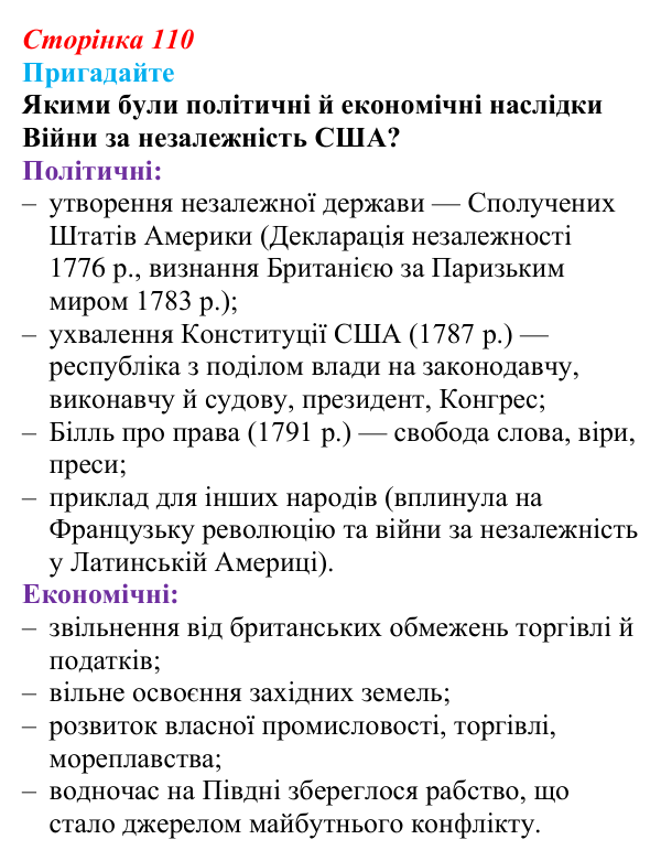 Відповідь до питання 1 на с. 110 (§ 12) зі всесвітньої історії для 9 класу, Полянський 2026: Громадянська війна в США...