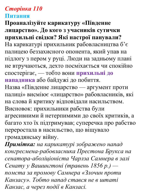 Відповідь до питання 2 на с. 110 (§ 12) зі всесвітньої історії для 9 класу, Полянський 2026: Громадянська війна в США...