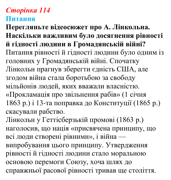 Відповідь до питання 1 на с. 114 (§ 12) зі всесвітньої історії для 9 класу, Полянський 2026: Громадянська війна в США...