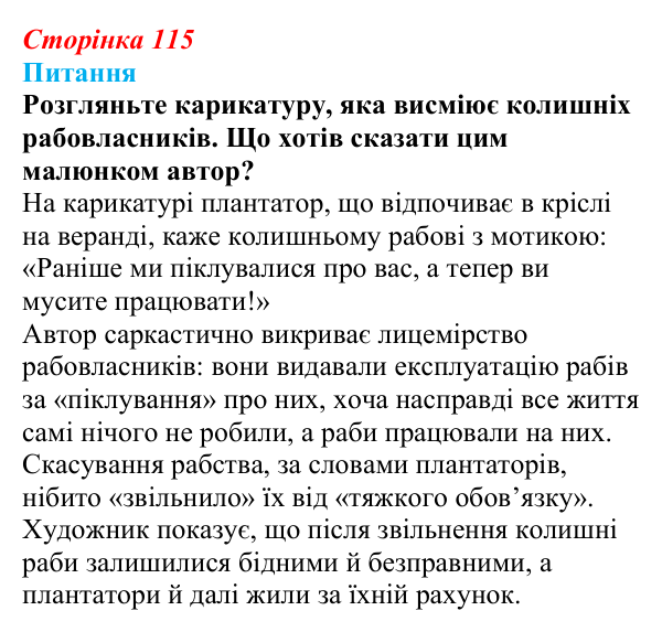 Відповідь до питання 1 на с. 115 (§ 12) зі всесвітньої історії для 9 класу, Полянський 2026: Громадянська війна в США...