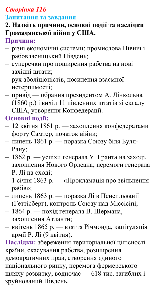 Відповідь до завдання 2 § 12 (с. 116) зі всесвітньої історії для 9 класу, Полянський 2026: Громадянська війна в США...