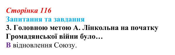 Відповідь до завдання 3 § 12 (с. 116) зі всесвітньої історії для 9 класу, Полянський 2026: Громадянська війна в США...
