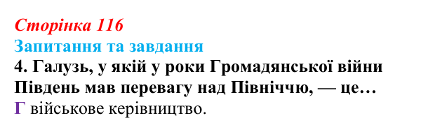 Відповідь до завдання 4 § 12 (с. 116) зі всесвітньої історії для 9 класу, Полянський 2026: Громадянська війна в США...