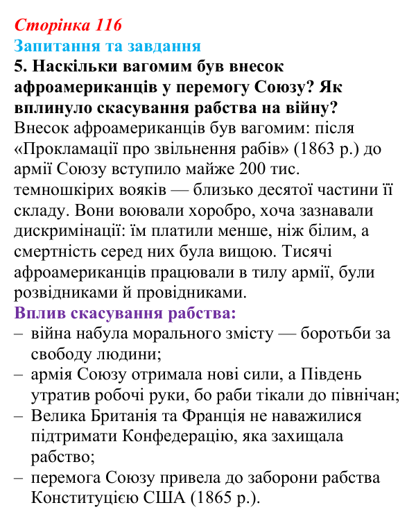 Відповідь до завдання 5 § 12 (с. 116) зі всесвітньої історії для 9 класу, Полянський 2026: Громадянська війна в США...