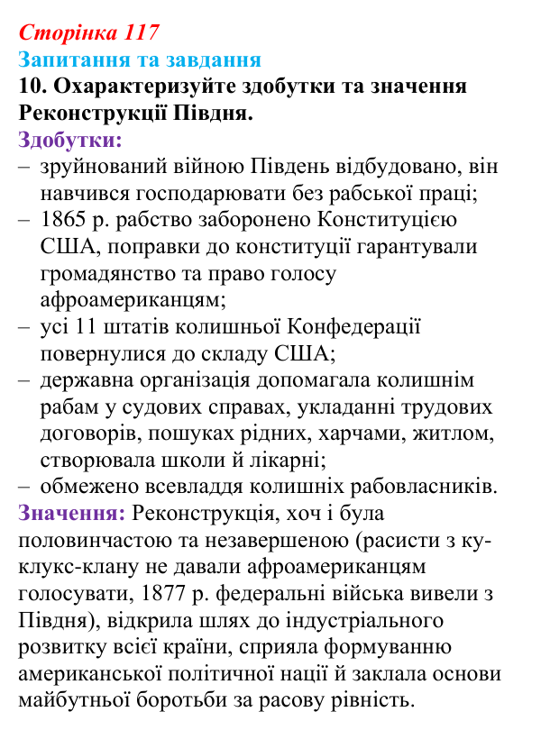 Відповідь до завдання 10 § 12 (с. 117) зі всесвітньої історії для 9 класу, Полянський 2026: Громадянська війна в США...