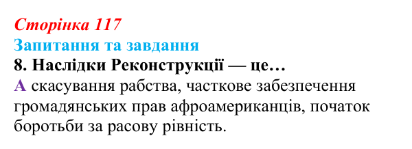 Відповідь до завдання 8 § 12 (с. 117) зі всесвітньої історії для 9 класу, Полянський 2026: Громадянська війна в США...