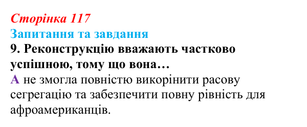 Відповідь до завдання 9 § 12 (с. 117) зі всесвітньої історії для 9 класу, Полянський 2026: Громадянська війна в США...