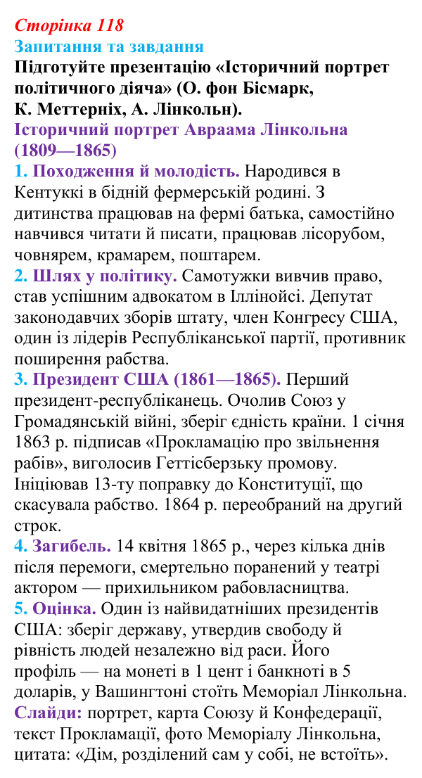 Відповідь до питання 1 на с. 118 (узагальнення до розділу II) зі всесвітньої історії для 9 класу, Полянський 2026
