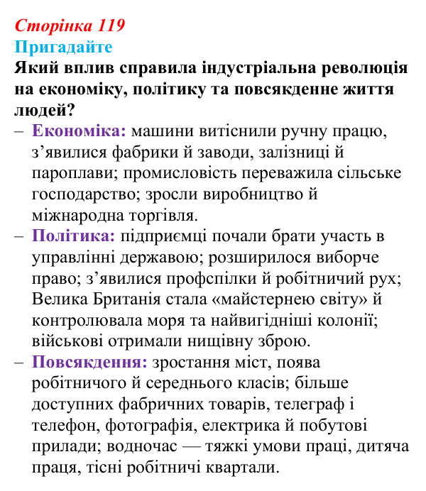 Відповідь до питання 1 на с. 119 (§ 13) зі всесвітньої історії для 9 класу, Полянський 2026: Завершення формування...