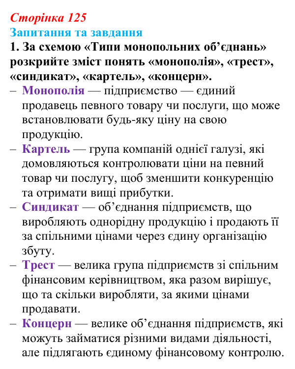 Відповідь до завдання 1 § 13 (с. 125) зі всесвітньої історії для 9 класу, Полянський 2026: Завершення формування...