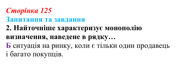 Відповідь до завдання 2 § 13 (с. 125) зі всесвітньої історії для 9 класу, Полянський 2026: Завершення формування...