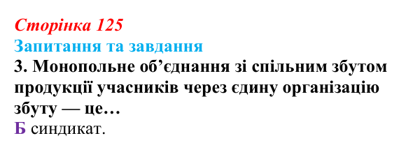 Відповідь до завдання 3 § 13 (с. 125) зі всесвітньої історії для 9 класу, Полянський 2026: Завершення формування...