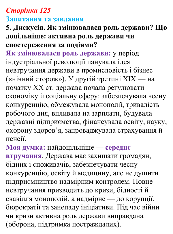Відповідь до завдання 5 § 13 (с. 125) зі всесвітньої історії для 9 класу, Полянський 2026: Завершення формування...