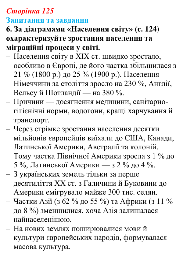 Відповідь до завдання 6 § 13 (с. 125) зі всесвітньої історії для 9 класу, Полянський 2026: Завершення формування...