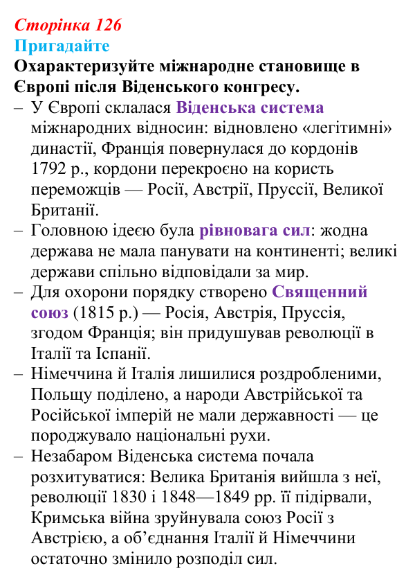 Відповідь до питання 1 на с. 126 (§ 14) зі всесвітньої історії для 9 класу, Полянський 2026: Франко-прусська війна та її...