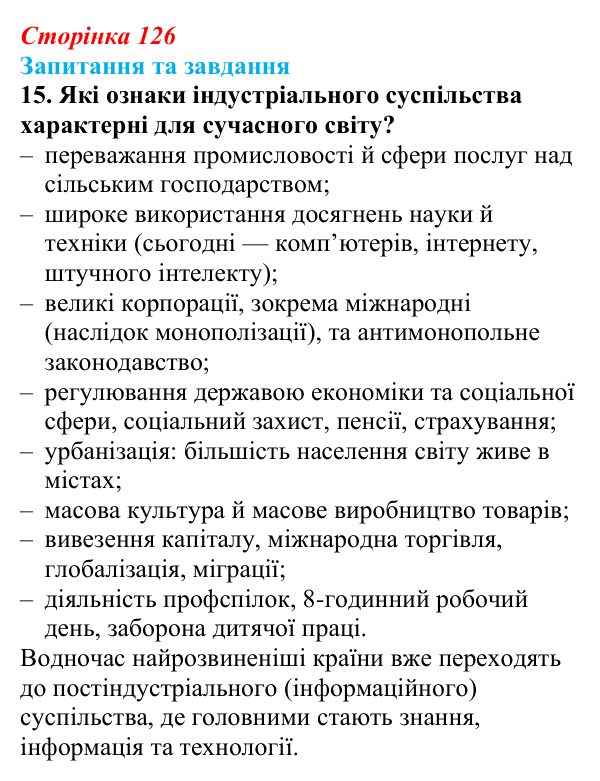 Відповідь до завдання 15 § 13 (с. 126) зі всесвітньої історії для 9 класу, Полянський 2026: Завершення формування...