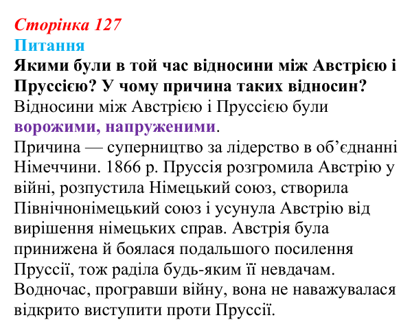 Відповідь до питання 2 на с. 127 (§ 14) зі всесвітньої історії для 9 класу, Полянський 2026: Франко-прусська війна та її...