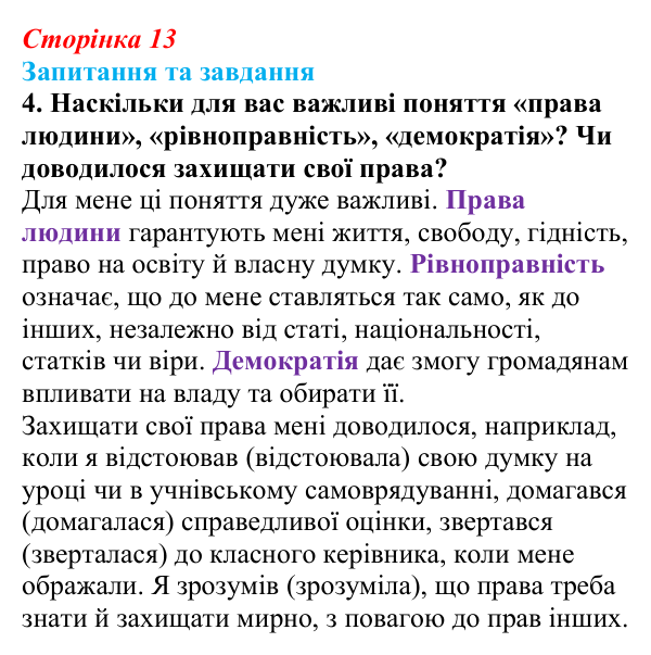 Відповідь до завдання 4 до вступу (с. 13) зі всесвітньої історії для 9 класу, Полянський 2026