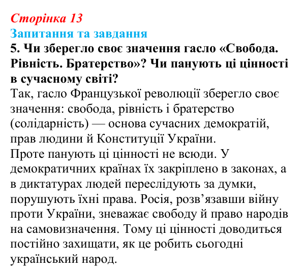 Відповідь до завдання 5 до вступу (с. 13) зі всесвітньої історії для 9 класу, Полянський 2026