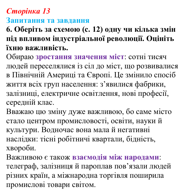 Відповідь до завдання 6 до вступу (с. 13) зі всесвітньої історії для 9 класу, Полянський 2026