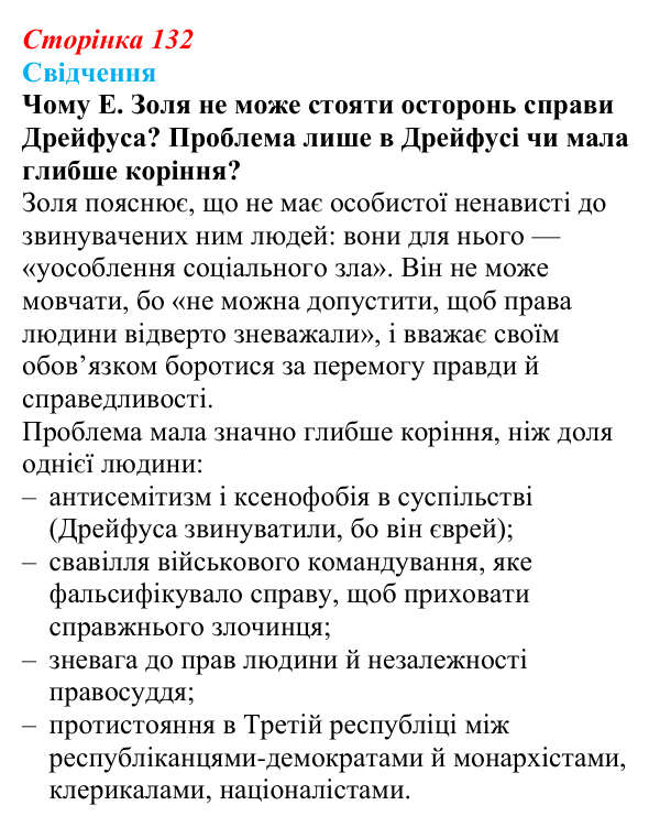 Відповідь до питання 1 на с. 132 (§ 14) зі всесвітньої історії для 9 класу, Полянський 2026: Франко-прусська війна та її...