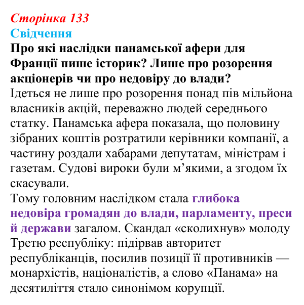 Відповідь до питання 1 на с. 133 (§ 14) зі всесвітньої історії для 9 класу, Полянський 2026: Франко-прусська війна та її...