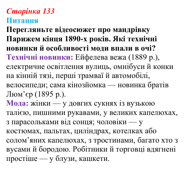 Відповідь до питання 2 на с. 133 (§ 14) зі всесвітньої історії для 9 класу, Полянський 2026: Франко-прусська війна та її...