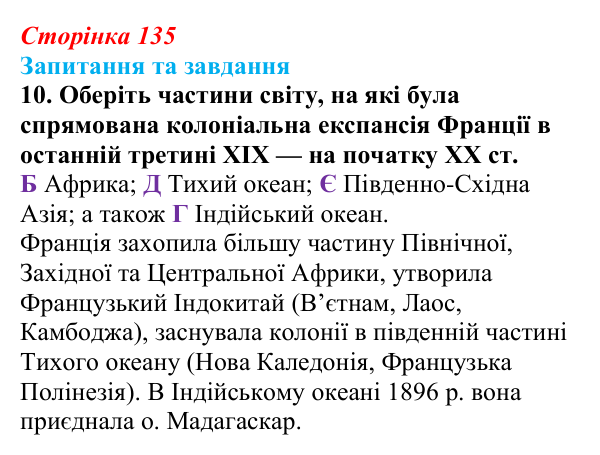 Відповідь до завдання 10 § 14 (с. 135) зі всесвітньої історії для 9 класу, Полянський 2026: Франко-прусська війна та її...