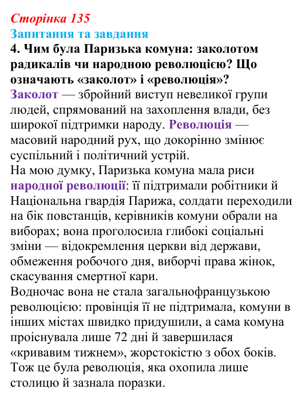 Відповідь до завдання 4 § 14 (с. 135) зі всесвітньої історії для 9 класу, Полянський 2026: Франко-прусська війна та її...