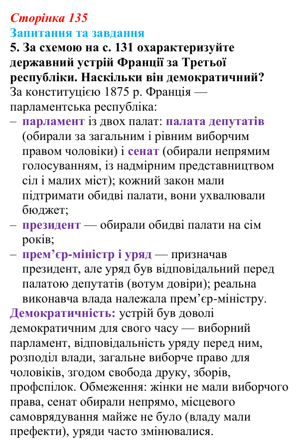Відповідь до завдання 5 § 14 (с. 135) зі всесвітньої історії для 9 класу, Полянський 2026: Франко-прусська війна та її...