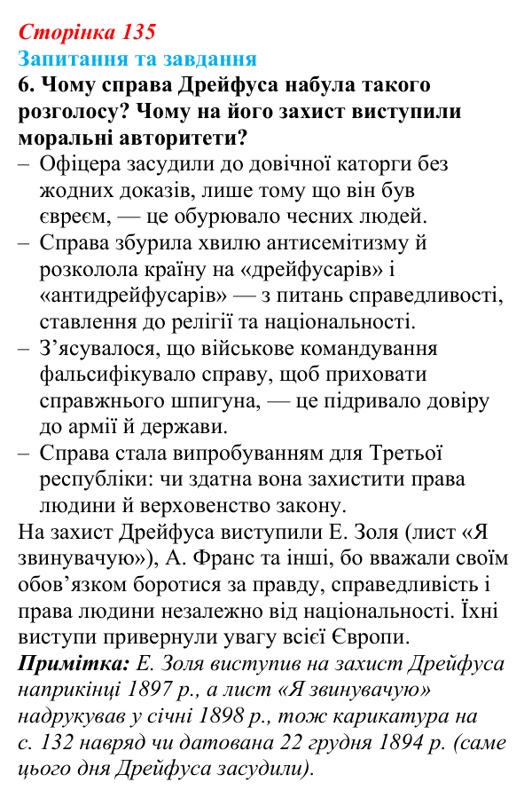 Відповідь до завдання 6 § 14 (с. 135) зі всесвітньої історії для 9 класу, Полянський 2026: Франко-прусська війна та її...