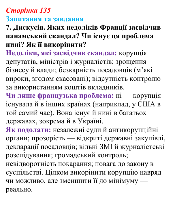 Відповідь до завдання 7 § 14 (с. 135) зі всесвітньої історії для 9 класу, Полянський 2026: Франко-прусська війна та її...