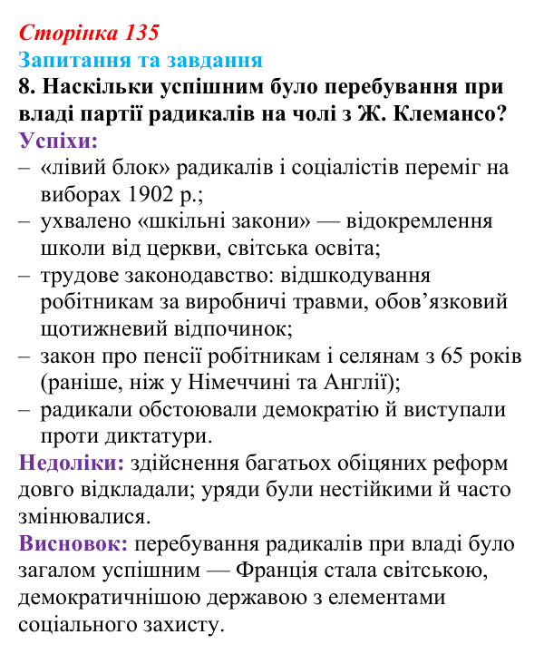 Відповідь до завдання 8 § 14 (с. 135) зі всесвітньої історії для 9 класу, Полянський 2026: Франко-прусська війна та її...