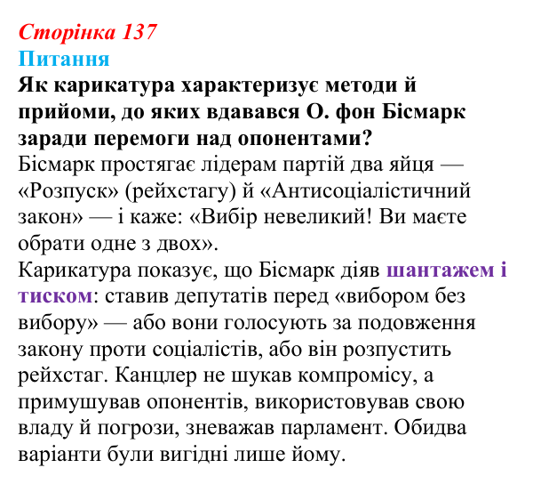 Відповідь до питання 1 на с. 137 (§ 15) зі всесвітньої історії для 9 класу, Полянський 2026: Німецька імперія. Перехід...