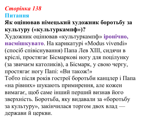 Відповідь до питання 1 на с. 138 (§ 15) зі всесвітньої історії для 9 класу, Полянський 2026: Німецька імперія. Перехід...