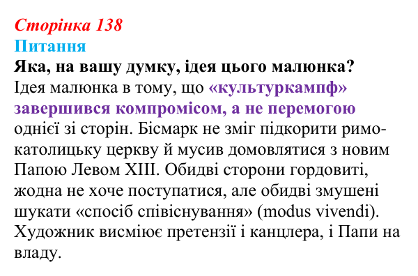 Відповідь до питання 2 на с. 138 (§ 15) зі всесвітньої історії для 9 класу, Полянський 2026: Німецька імперія. Перехід...