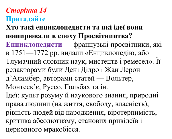 Відповідь до питання 4 на с. 14 (§ 1) зі всесвітньої історії для 9 класу, Полянський 2026: Французька революція наприкінці...