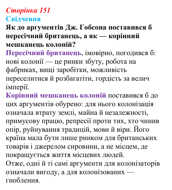 Відповідь до питання 1 на с. 151 (§ 16) зі всесвітньої історії для 9 класу, Полянський 2026: Велика Британія