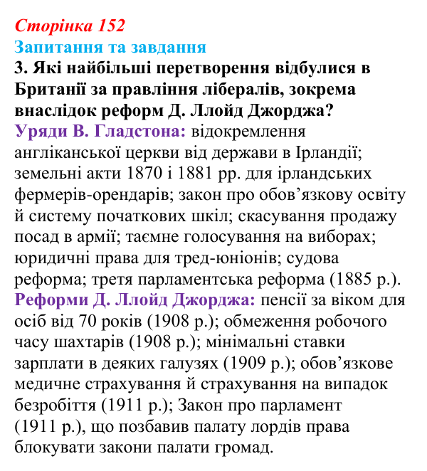 Відповідь до завдання 3 § 16 (с. 152) зі всесвітньої історії для 9 класу, Полянський 2026: Велика Британія