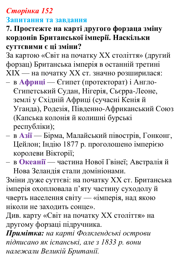 Відповідь до завдання 7 § 16 (с. 152) зі всесвітньої історії для 9 класу, Полянський 2026: Велика Британія