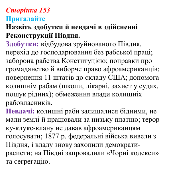 Відповідь до питання 2 на с. 153 (§ 17) зі всесвітньої історії для 9 класу, Полянський 2026: Сполучені Штати Америки