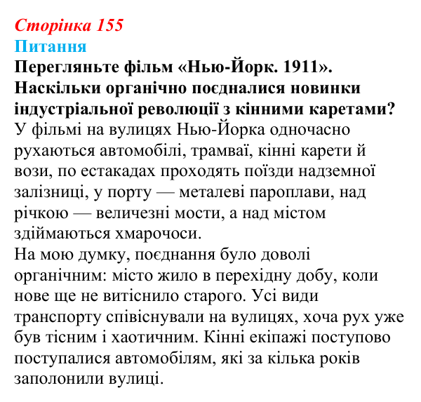 Відповідь до питання 1 на с. 155 (§ 17) зі всесвітньої історії для 9 класу, Полянський 2026: Сполучені Штати Америки
