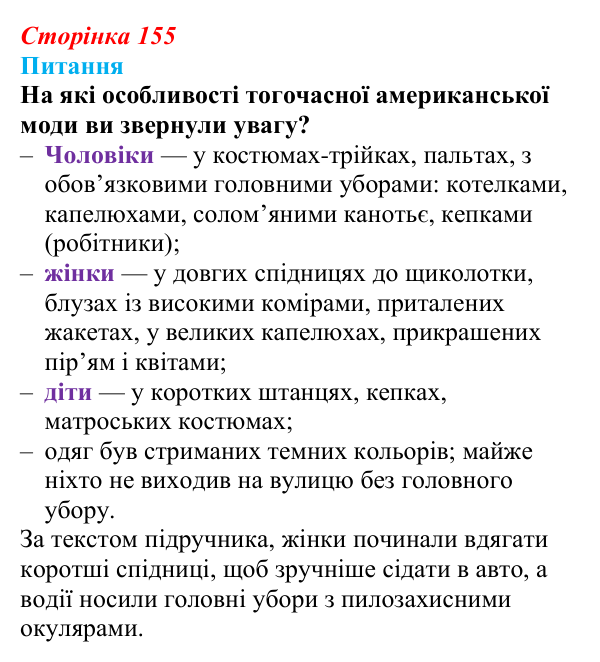 Відповідь до питання 2 на с. 155 (§ 17) зі всесвітньої історії для 9 класу, Полянський 2026: Сполучені Штати Америки