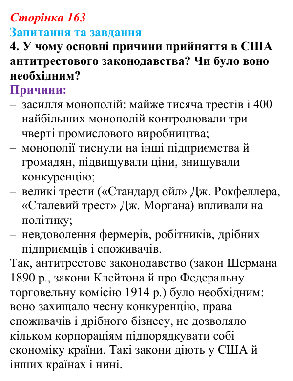 Відповідь до завдання 4 § 17 (с. 163) зі всесвітньої історії для 9 класу, Полянський 2026: Сполучені Штати Америки